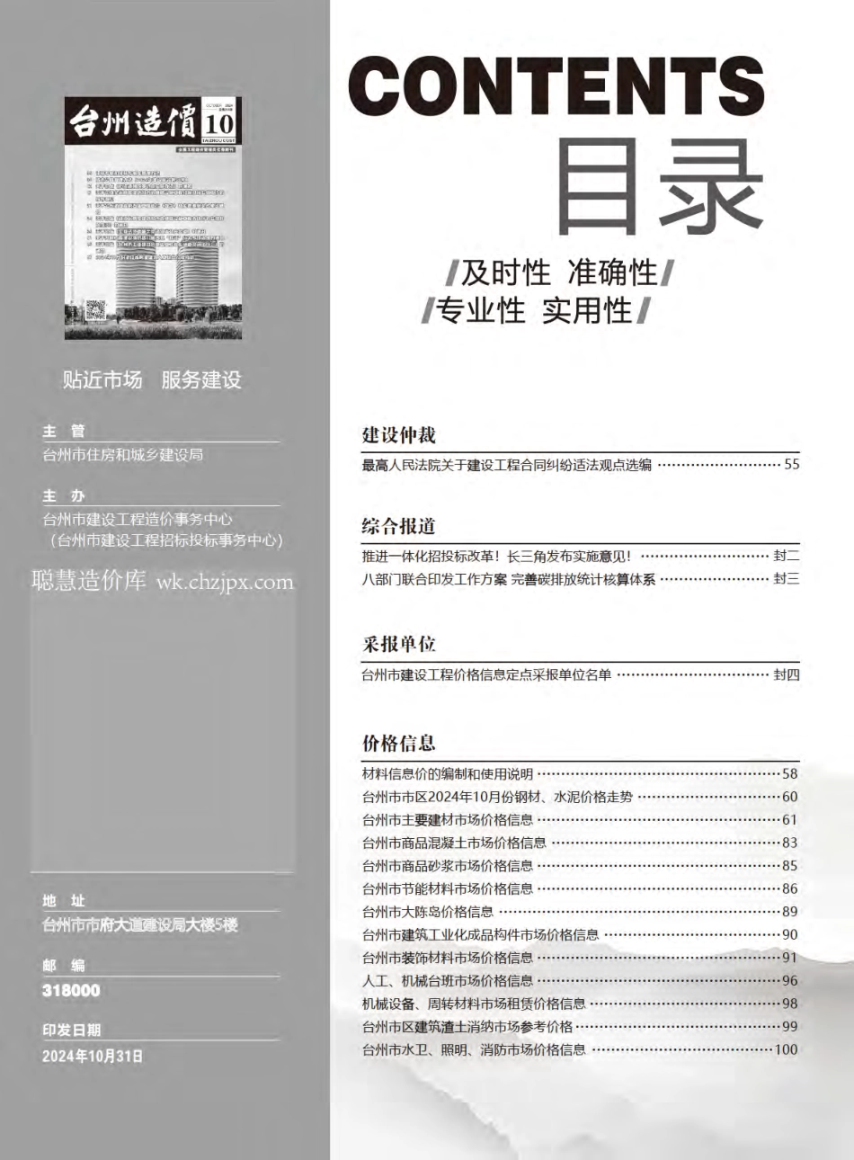 2024年10月《台州造价》-台州信息价.pdf_第2页