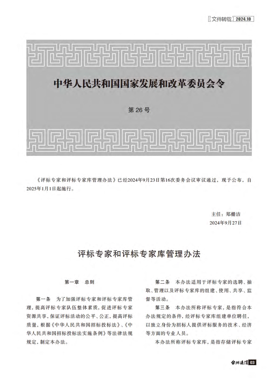 2024年10月《台州造价》-台州信息价.pdf_第3页