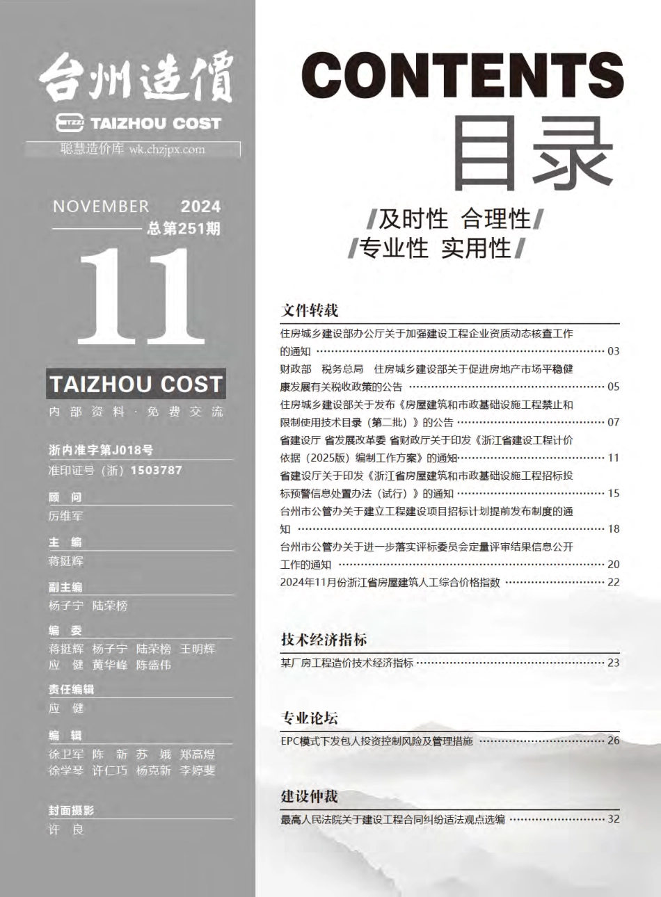 2024年11月《台州造价》-台州信息价.pdf_第1页