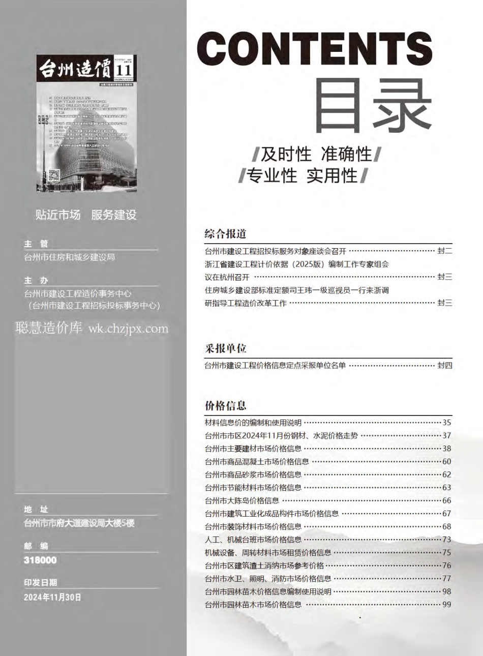 2024年11月《台州造价》-台州信息价.pdf_第2页