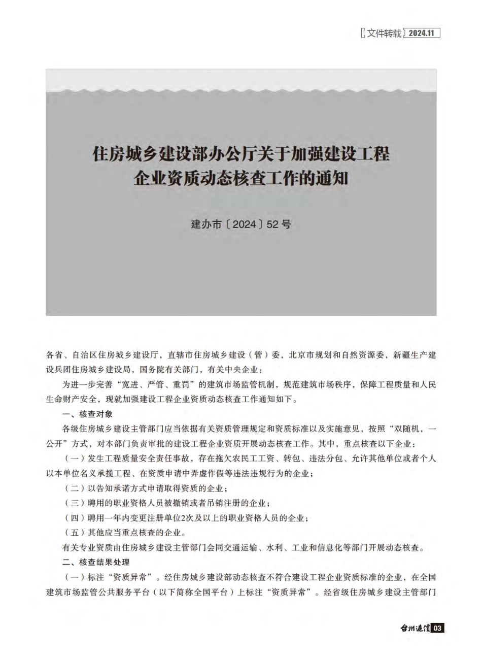 2024年11月《台州造价》-台州信息价.pdf_第3页