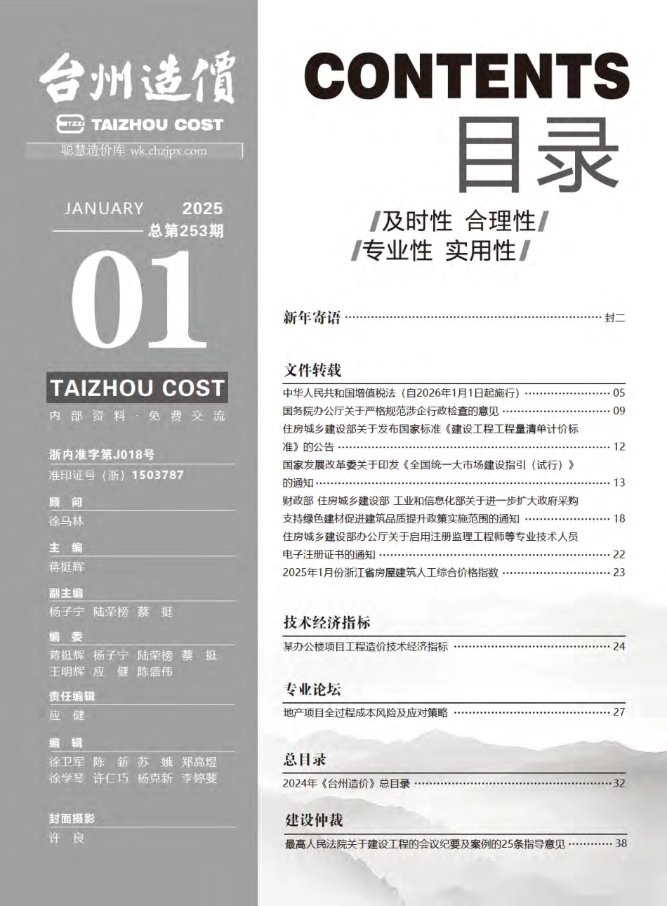 2025年1月《台州造价》-台州信息价.pdf_第1页