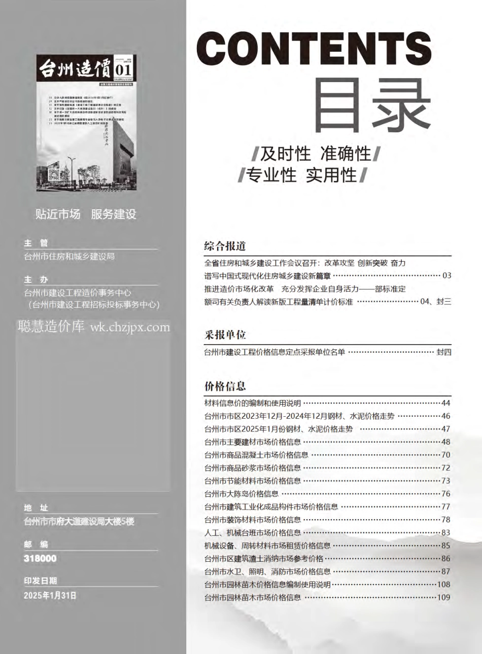 2025年1月《台州造价》-台州信息价.pdf_第2页