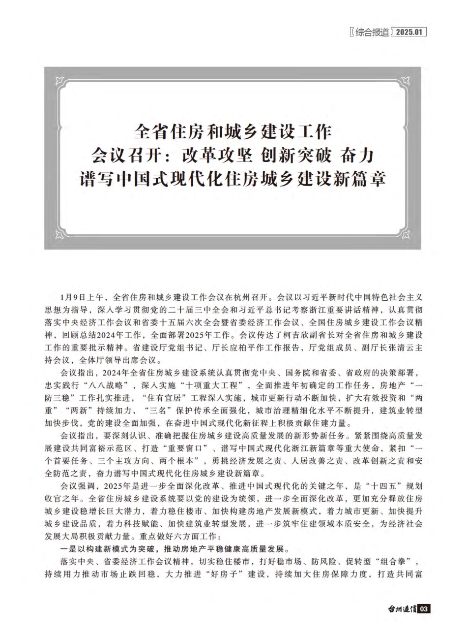 2025年1月《台州造价》-台州信息价.pdf_第3页