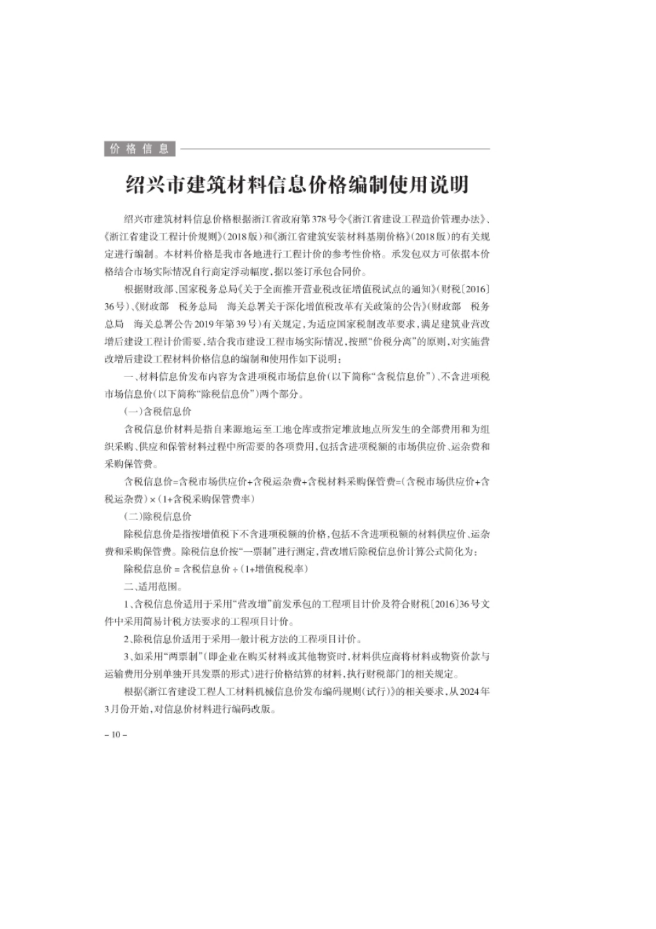 绍兴市2025年1月建材市场信息价.pdf_第1页