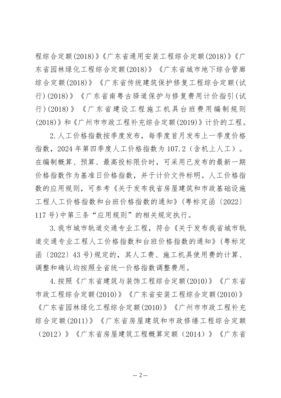 2024年12月份广州市建设工程价格信息及有关计价办法.pdf_第2页