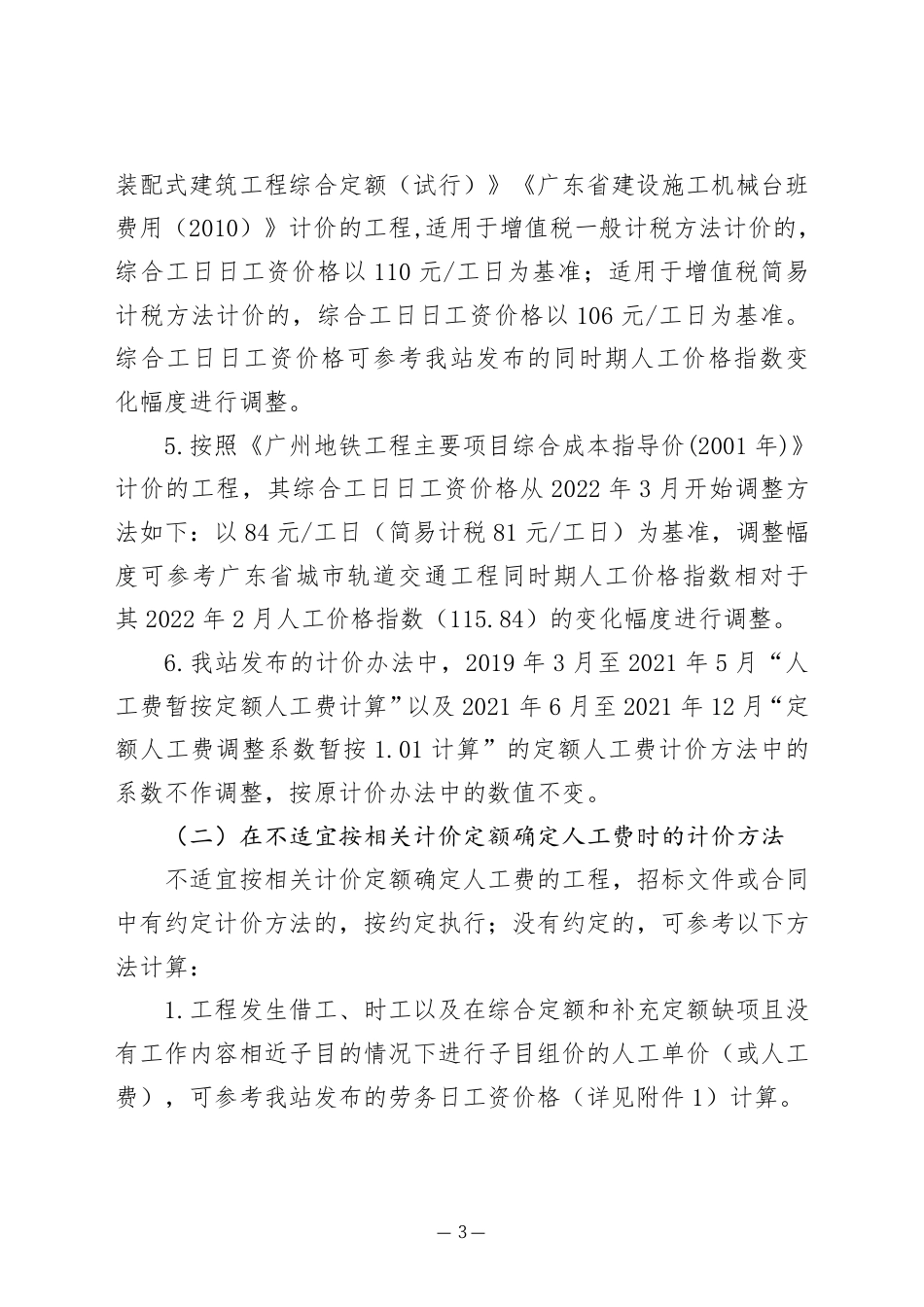 2024年12月份广州市建设工程价格信息及有关计价办法.pdf_第3页