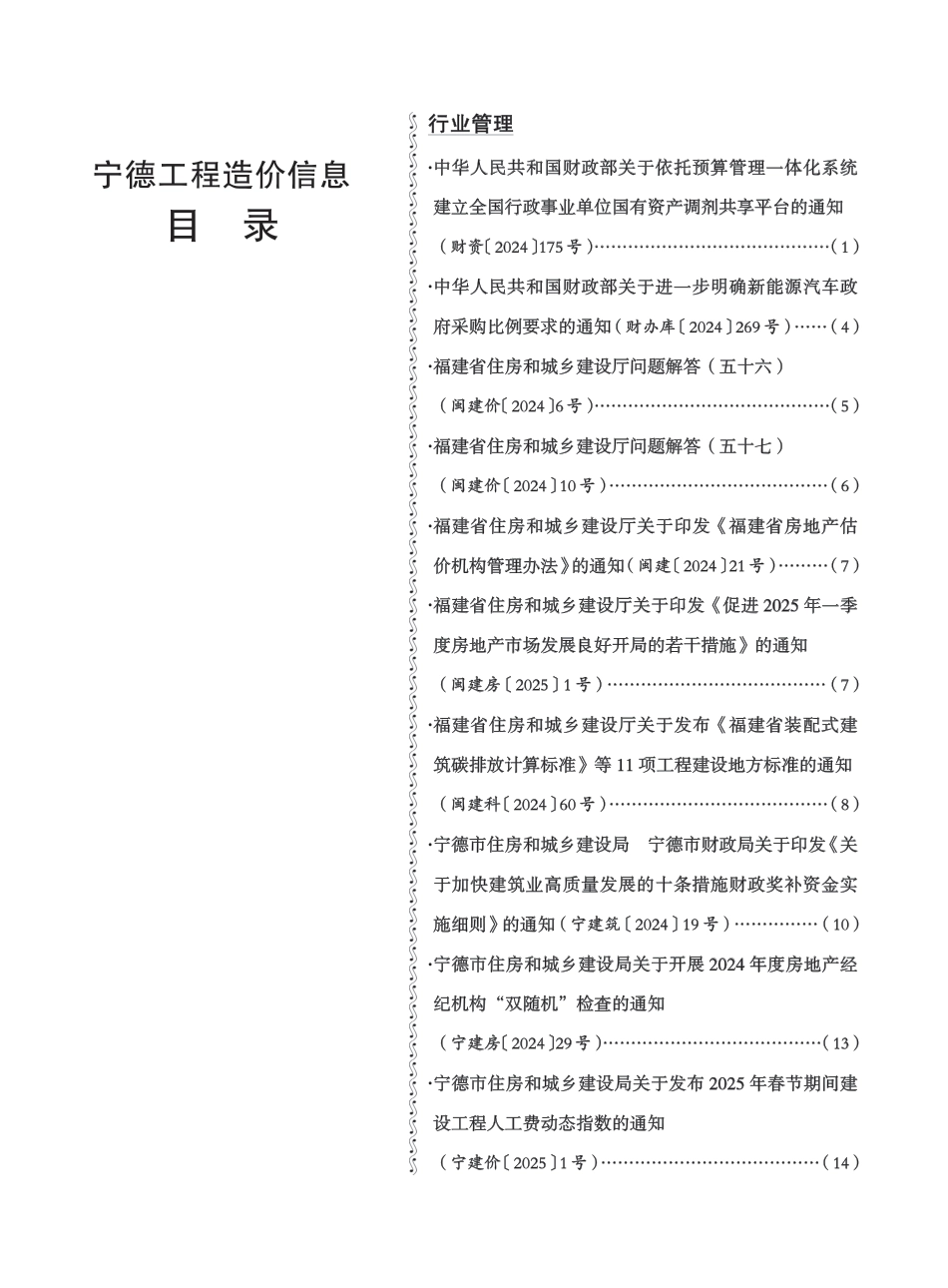 《宁德工程造价信息》2025年第1期.pdf_第2页