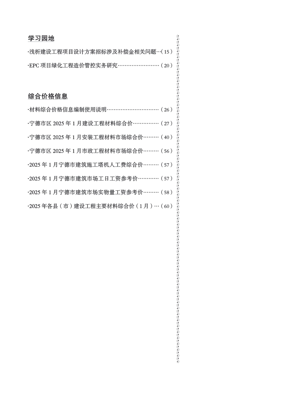 《宁德工程造价信息》2025年第1期.pdf_第3页