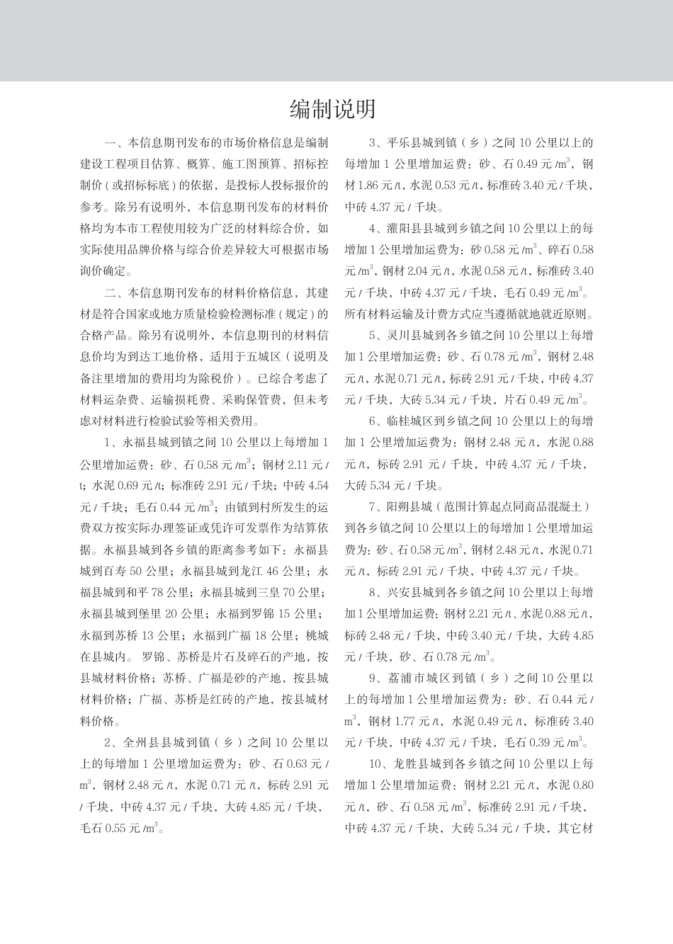 《桂林市建设工程造价信息》2024年第12期.pdf_第2页