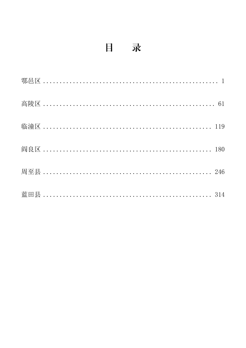 2024年12月西安造价信息-信息价.pdf_第2页