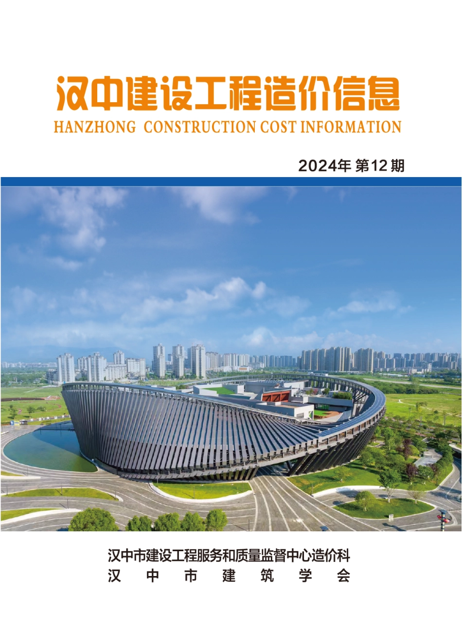 汉中市2024年12月材料信息价.pdf_第1页