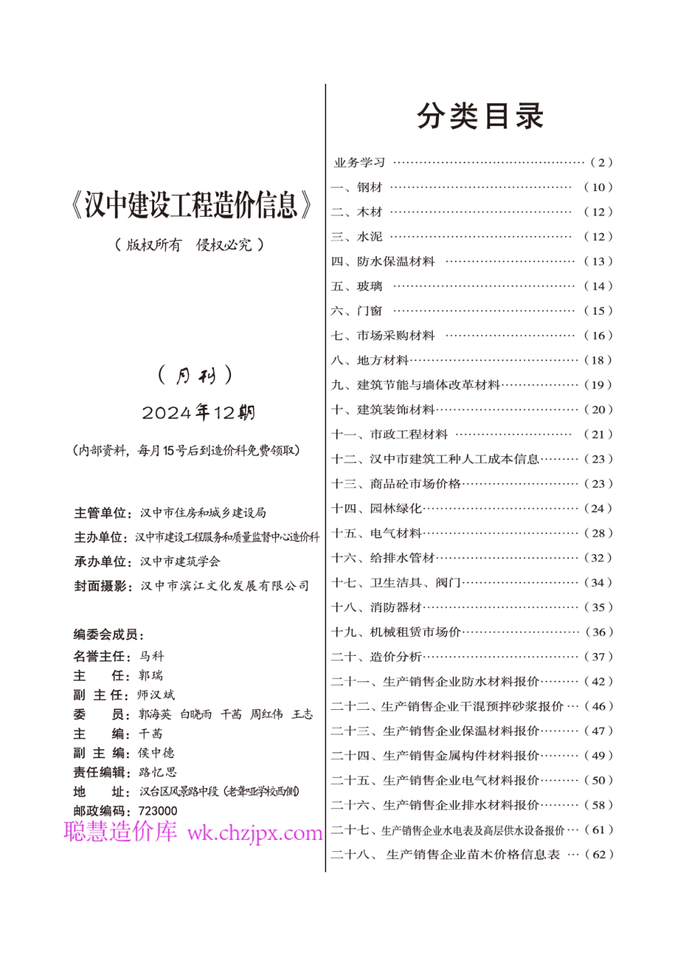 汉中市2024年12月材料信息价.pdf_第2页