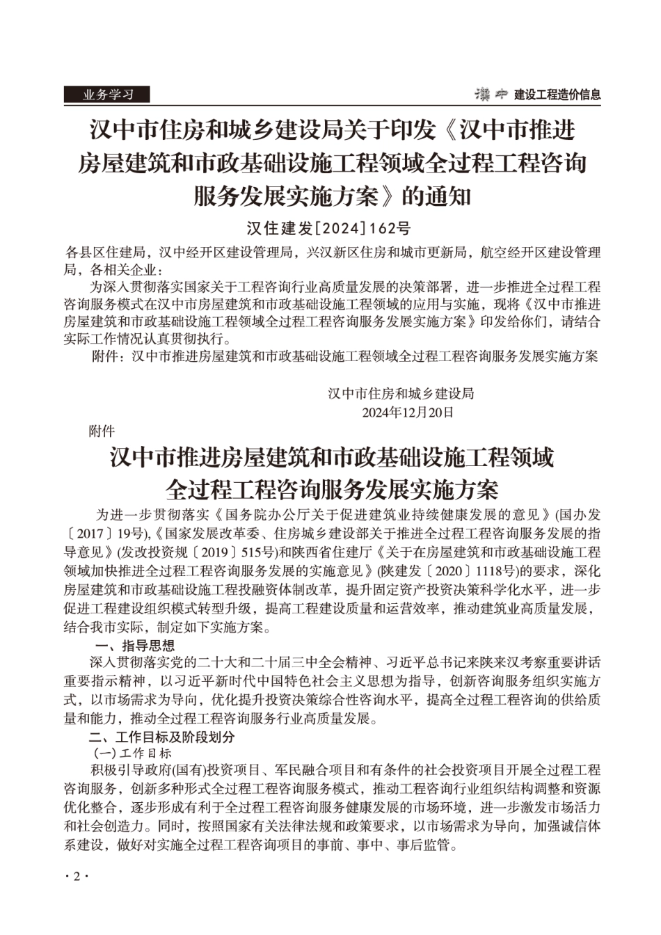 汉中市2024年12月材料信息价.pdf_第3页