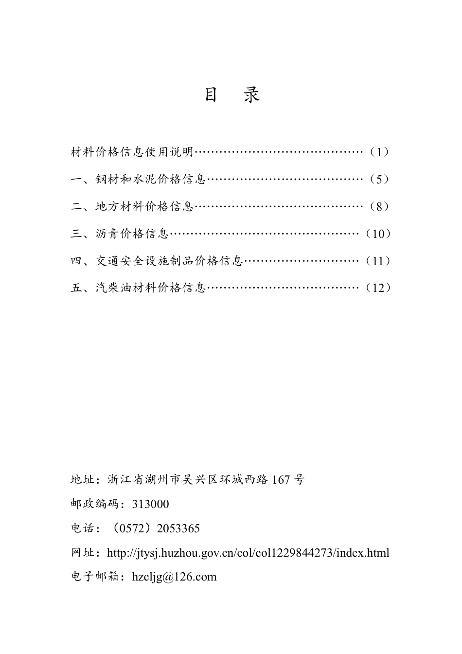 《湖州交通建设工程造价信息》 2024年12月（总第2期）.pdf_第2页