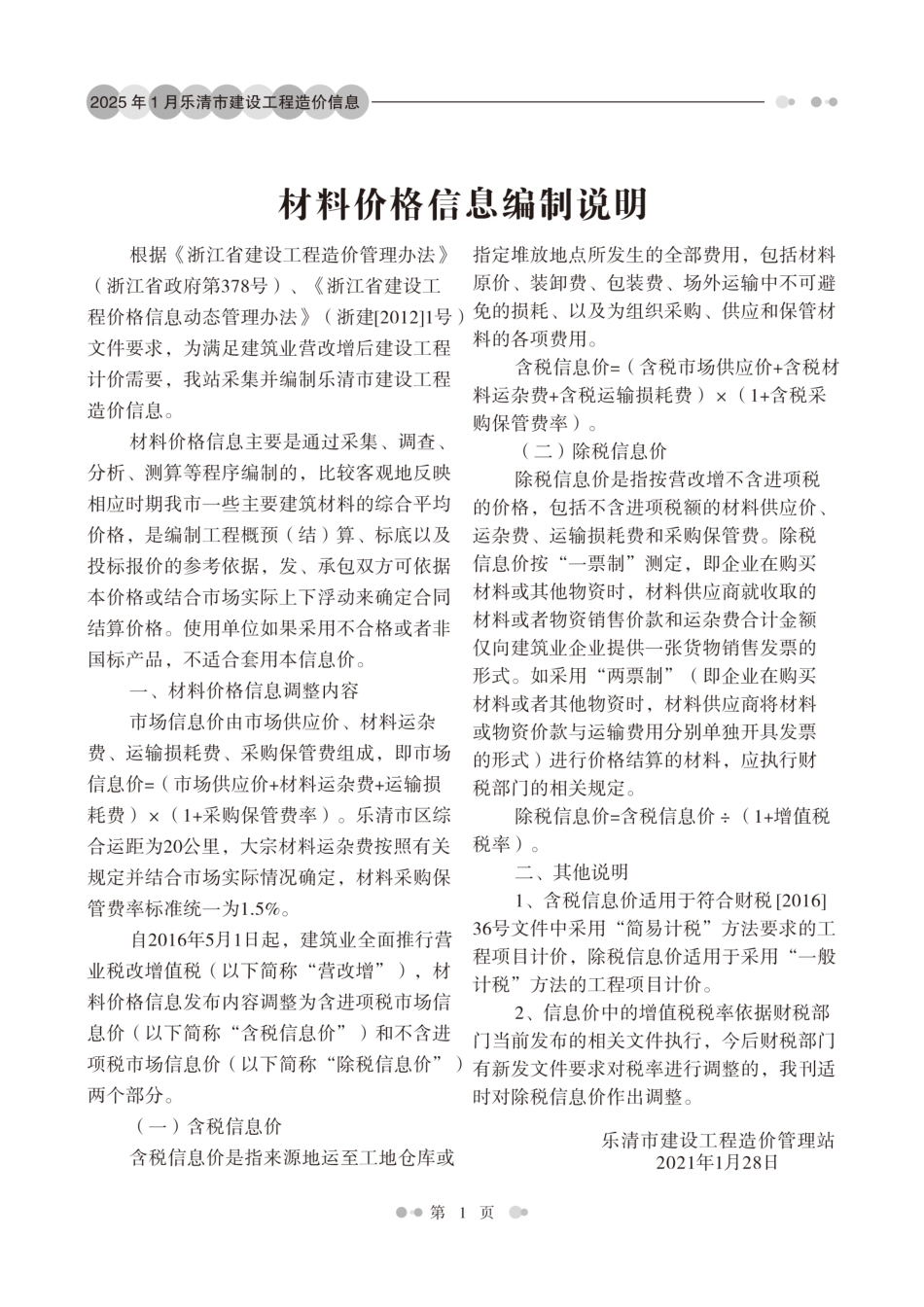 温州乐清市2025年第1期工程造价信息.pdf_第2页