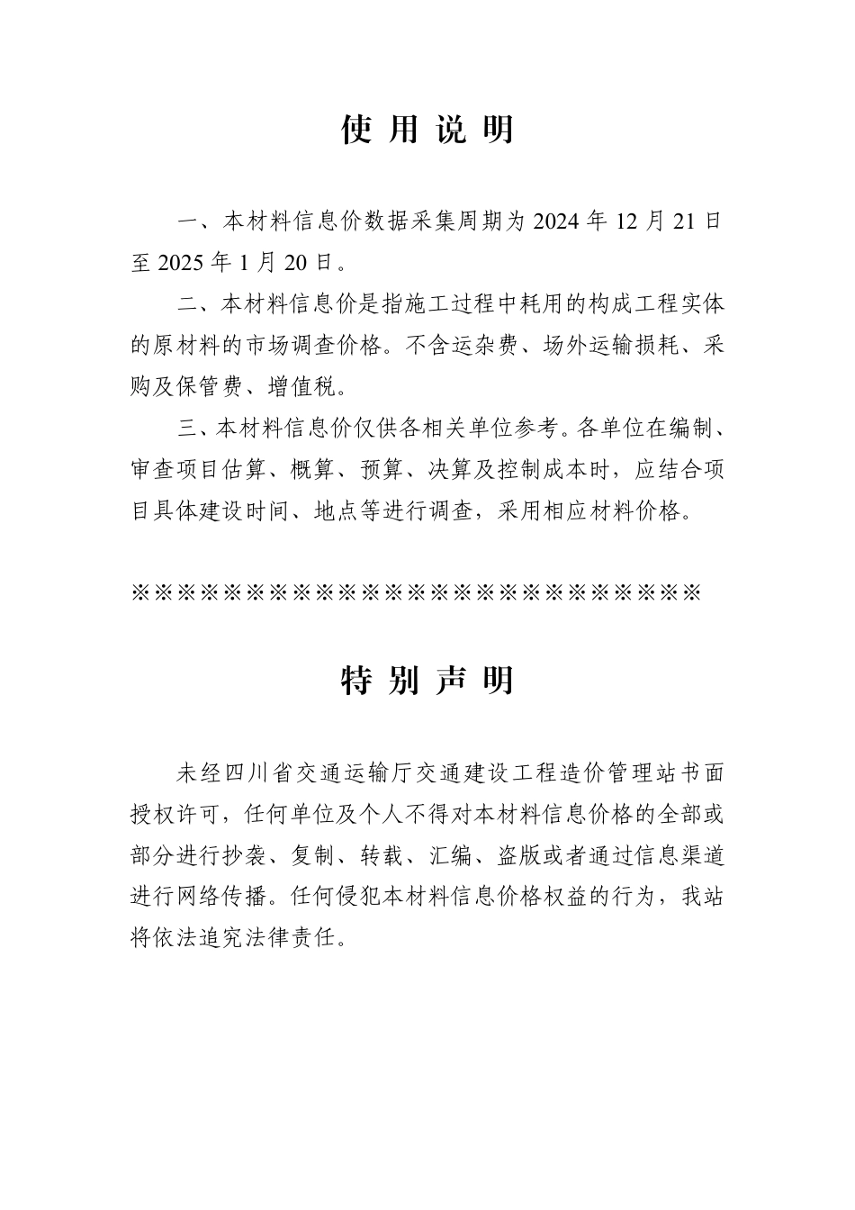 四川省交通建设工程材料信息价（2025年1月）.pdf_第1页