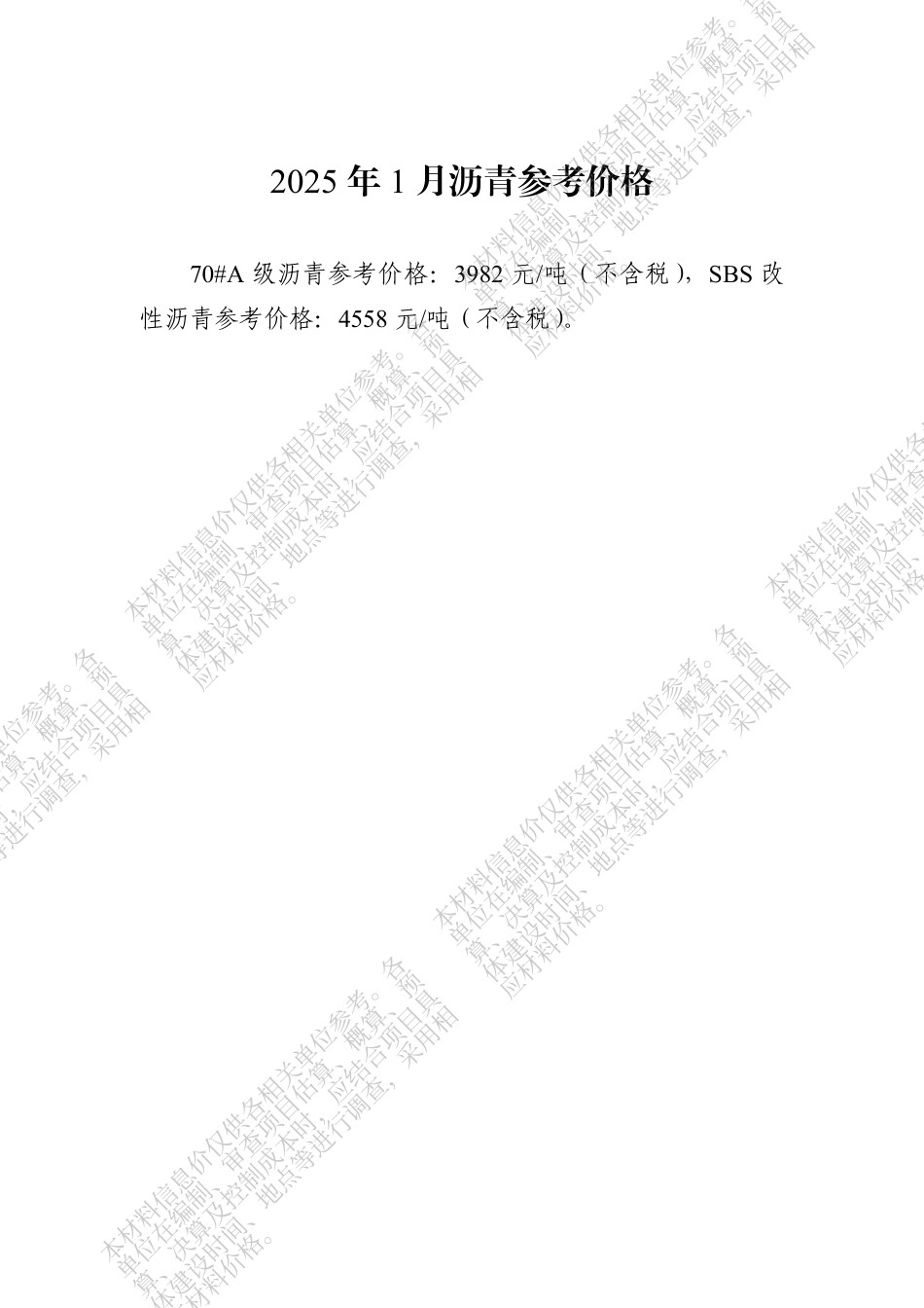 四川省交通建设工程材料信息价（2025年1月）.pdf_第2页