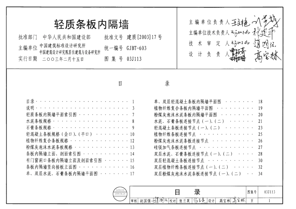 03J113轻质条板内隔墙.pdf_第1页