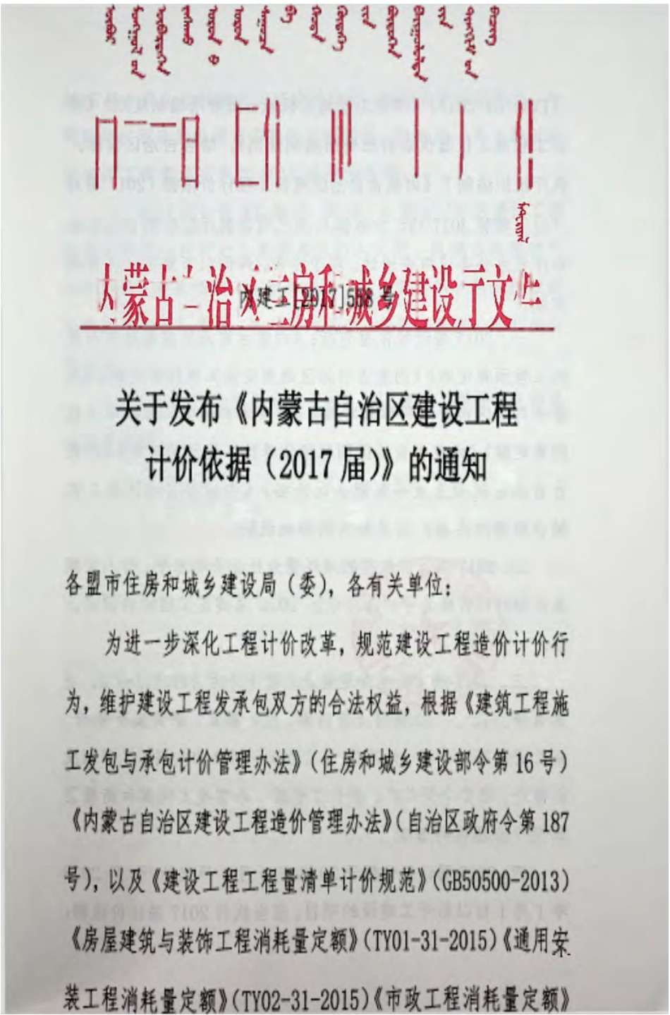 内蒙古自治区2017房屋建筑与装饰工程预算定额.pdf_第2页