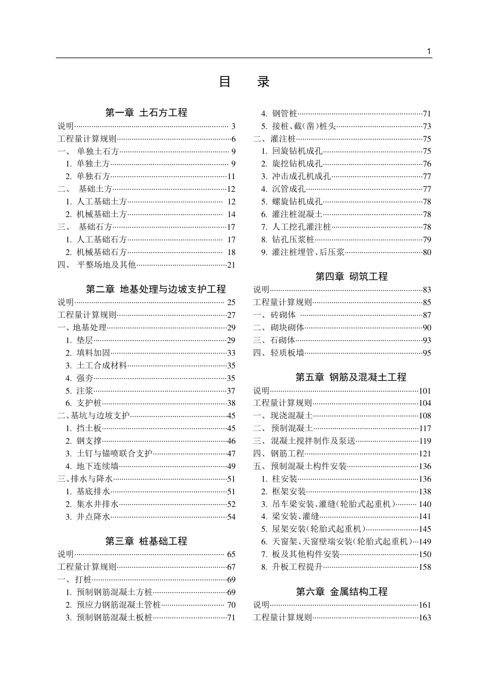 山东省建筑工程消耗量定额 SD 01-31-2016 下册.pdf_第3页