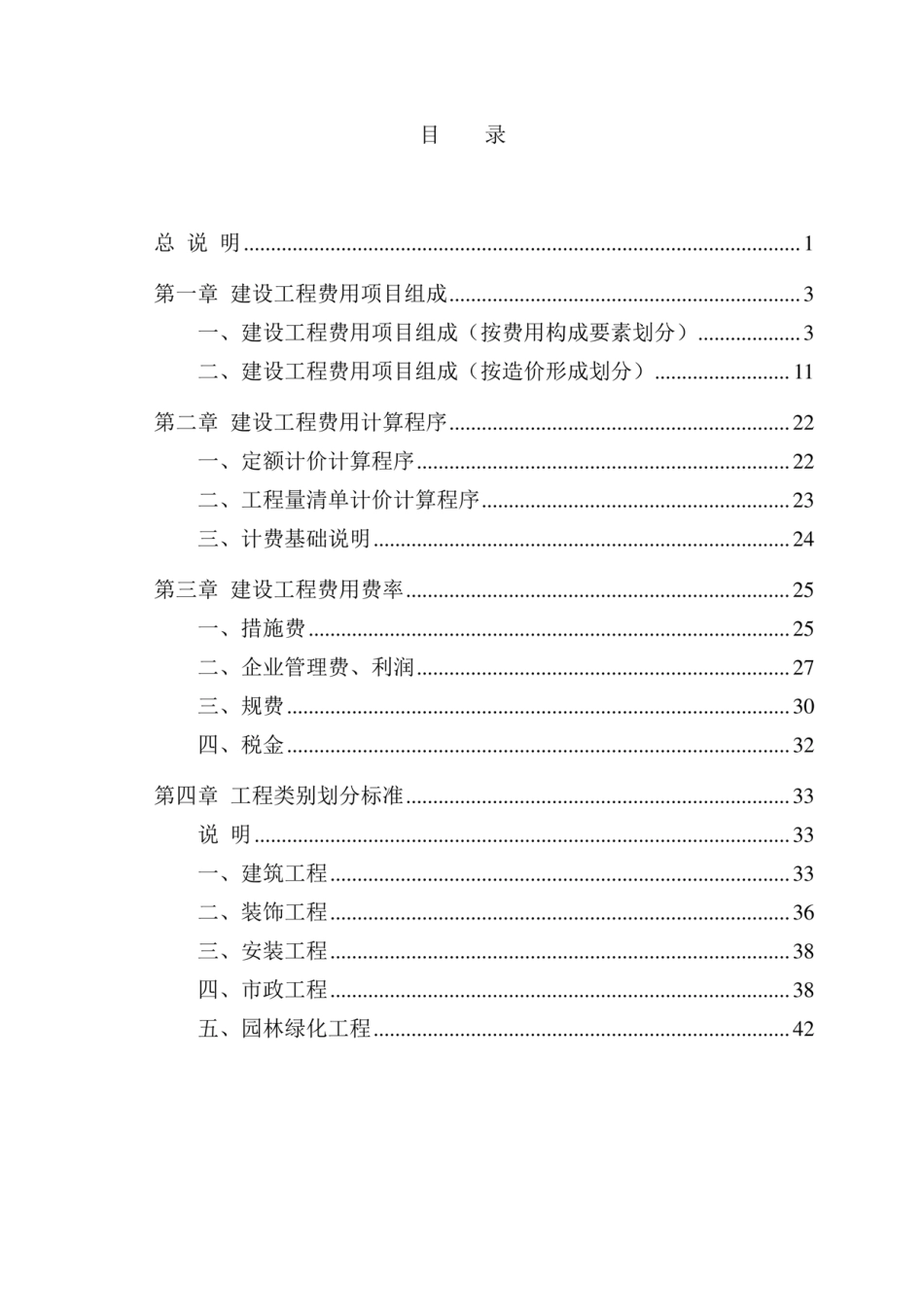 2016山东省建设工程费用项目组成及计算规则.pdf_第3页