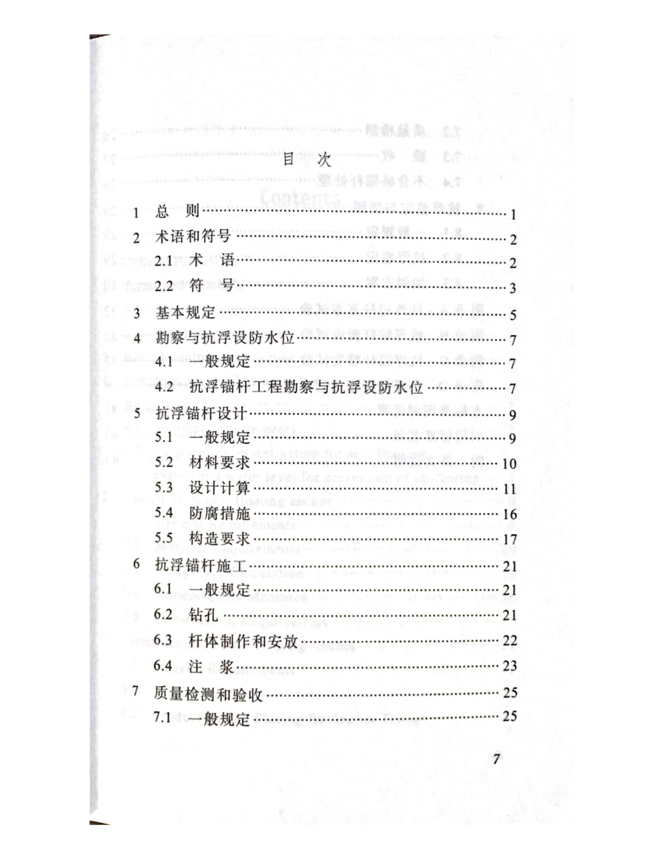 T102-2018四川省建筑地下结构抗浮锚杆技术.pdf_第2页