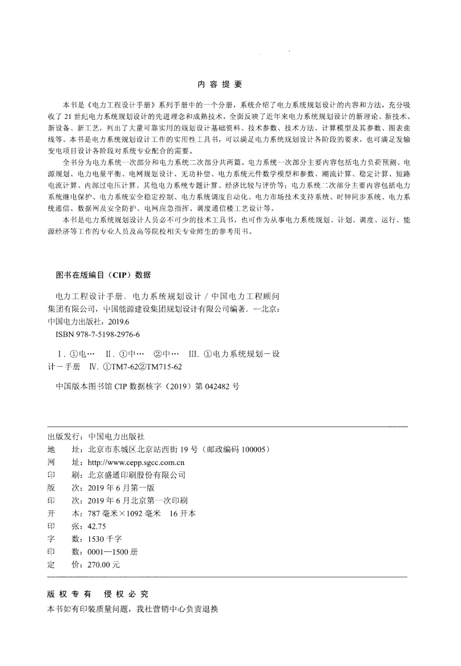 电力工程设计手册-电力系统规划设计.pdf_第2页