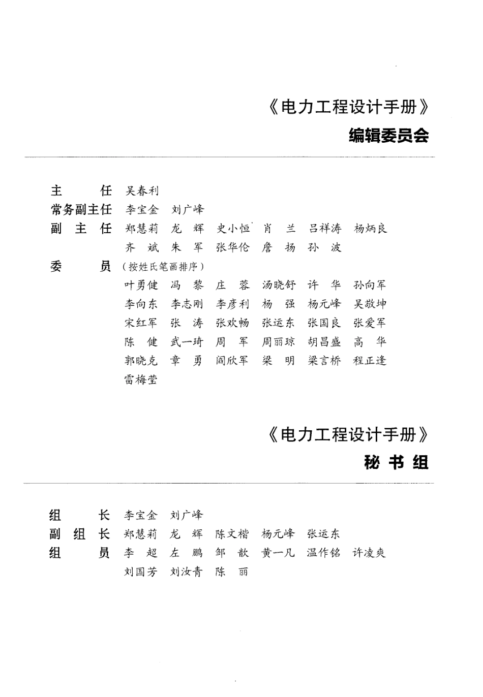 电力工程设计手册-电力系统规划设计.pdf_第3页