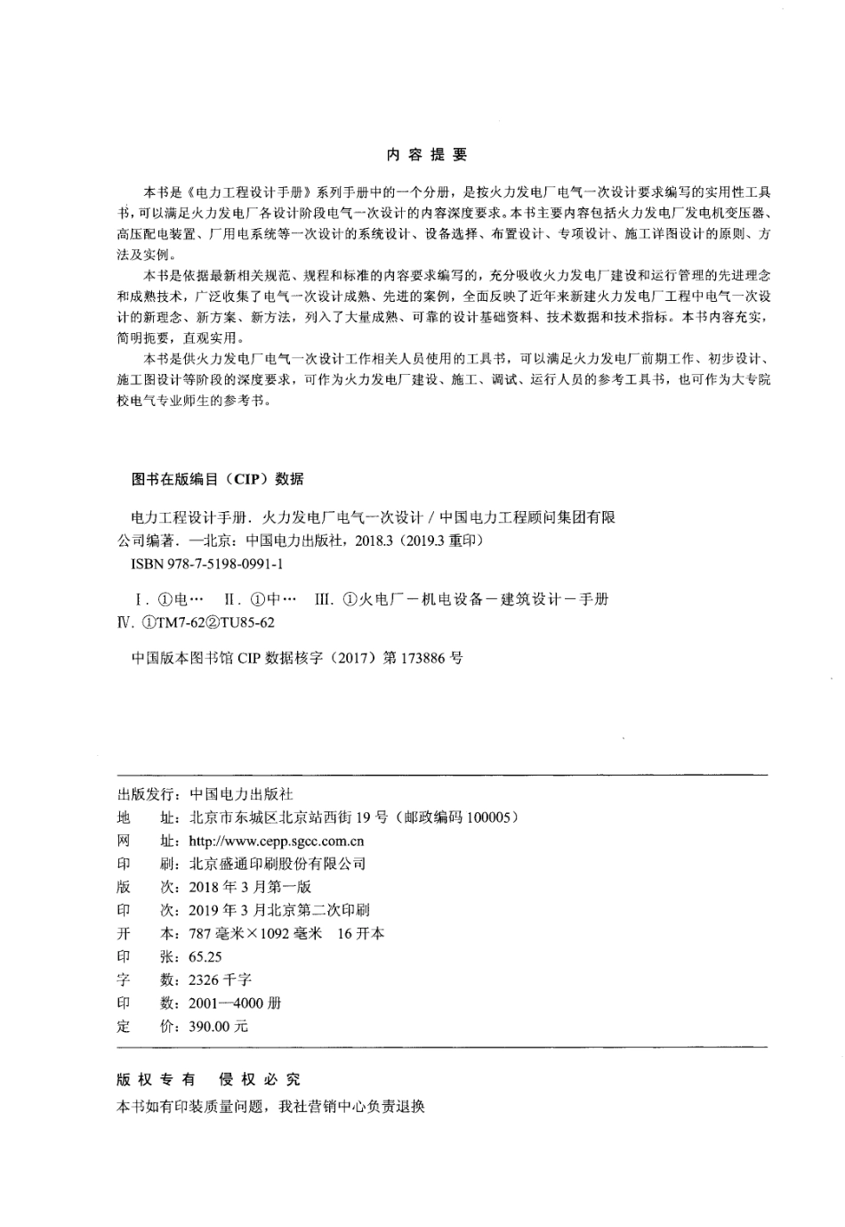 电力工程设计手册-火力发电厂电气一次设计.pdf_第3页