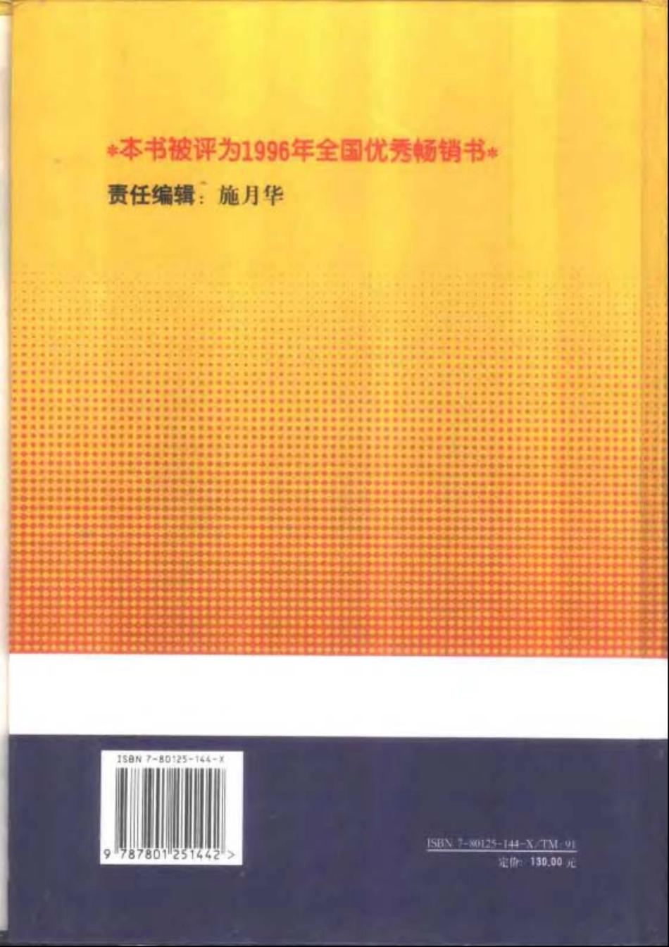 工厂常用电气设备手册 上册 第二版.pdf_第2页