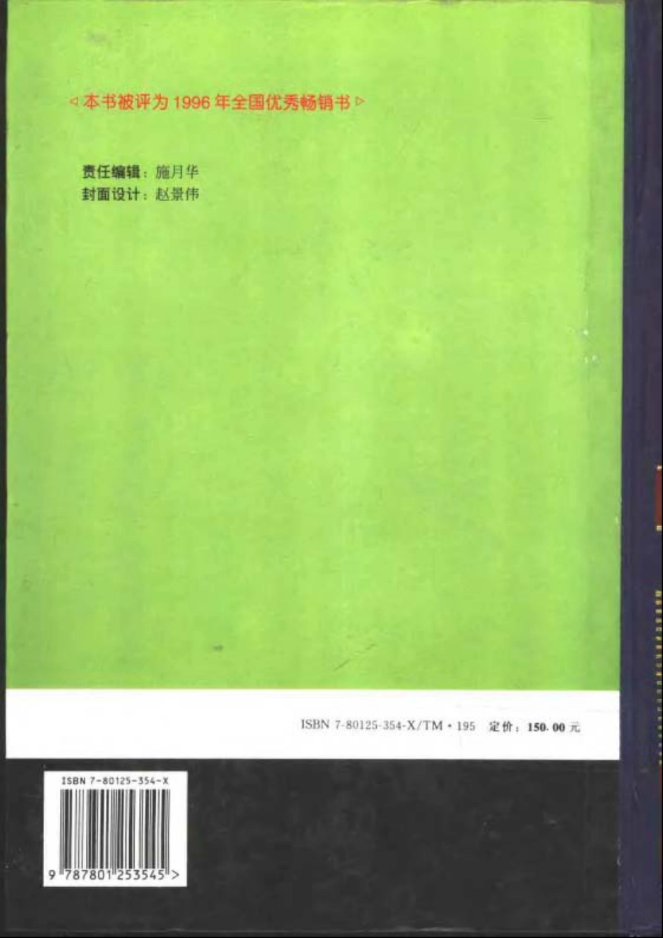 工厂常用电气设备手册 下册 第二版.pdf_第2页