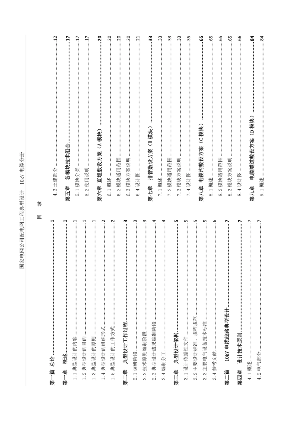 配电网工程典型设计10kV电缆分册最新2016版.pdf_第2页