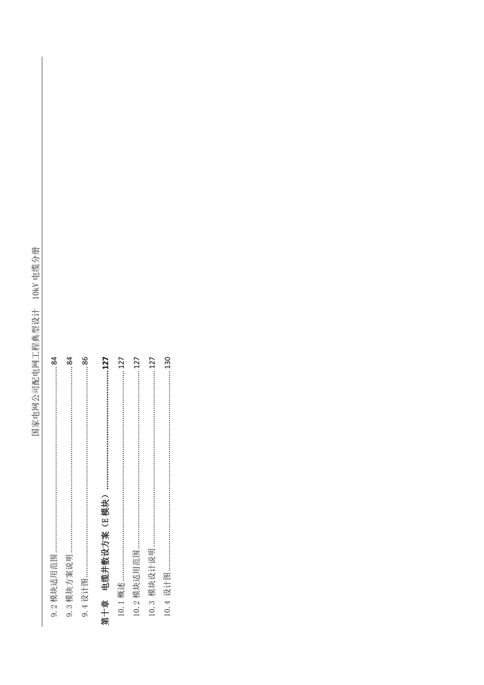 配电网工程典型设计10kV电缆分册最新2016版.pdf_第3页