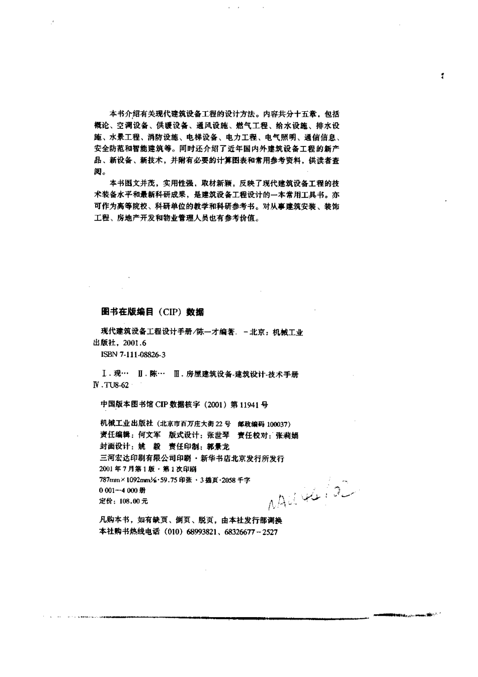 现代建筑设备工程设计手册.pdf_第3页