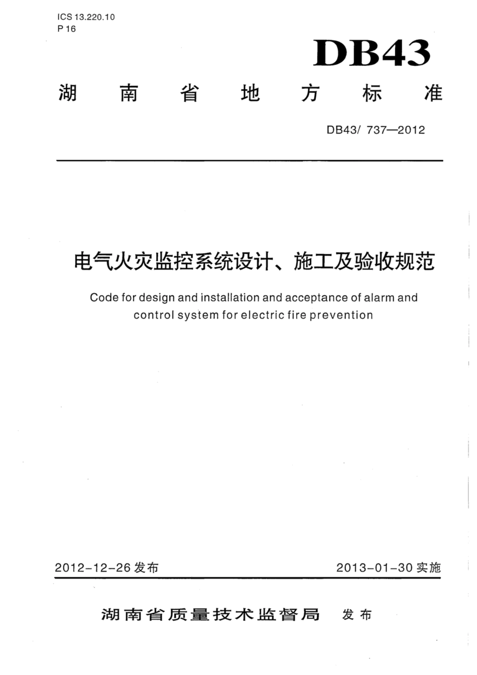 DB43T737-2012 电气火灾监控系统设计施工及验收规范.pdf_第1页