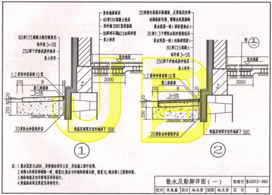 吉J2012-990室外设施.pdf_第3页