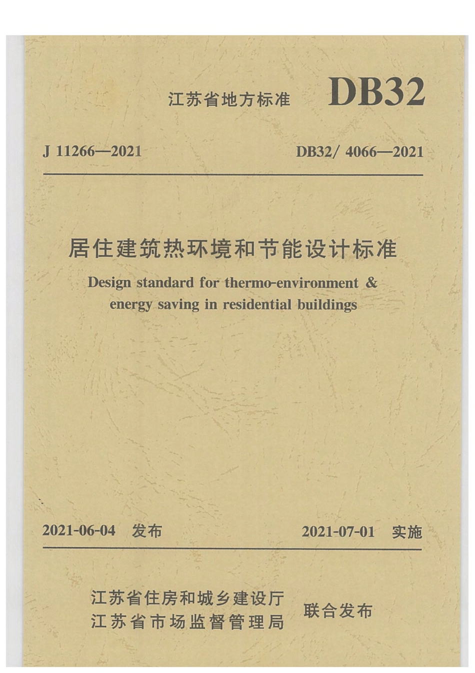 DB32 4066-2021 居住建筑热环境和节能设计标准.pdf_第1页