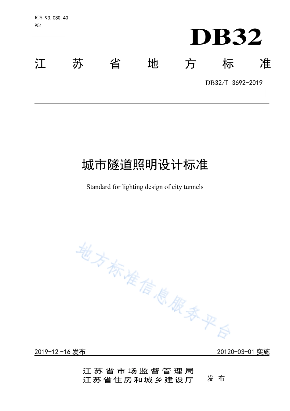 DB32／T 3692-2019 城市隧道照明设计标准.pdf_第1页