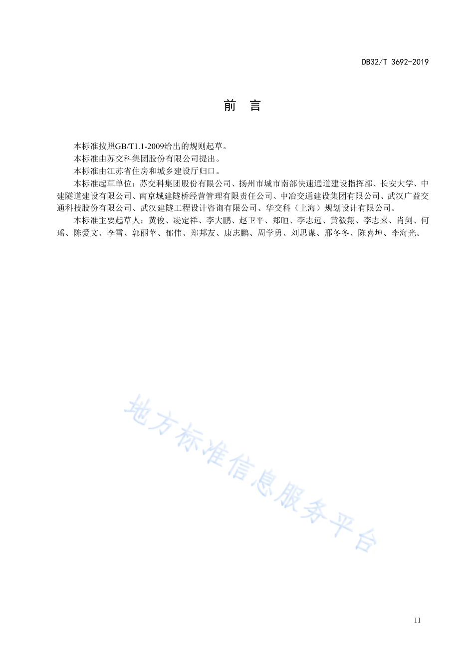 DB32／T 3692-2019 城市隧道照明设计标准.pdf_第3页