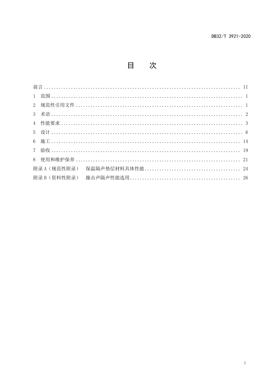 DB32T-3921-2020-居住建筑浮筑楼板保温隔声工程技术规程.pdf_第2页