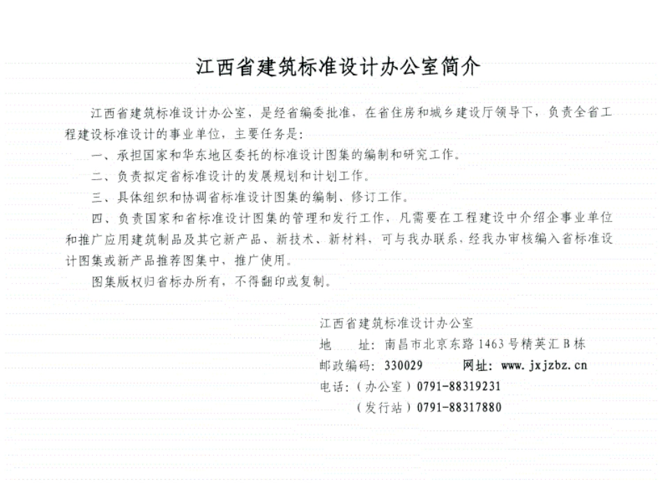 赣13ZJ111：KY发泡水泥保温板外墙外保温建筑构造.pdf_第2页