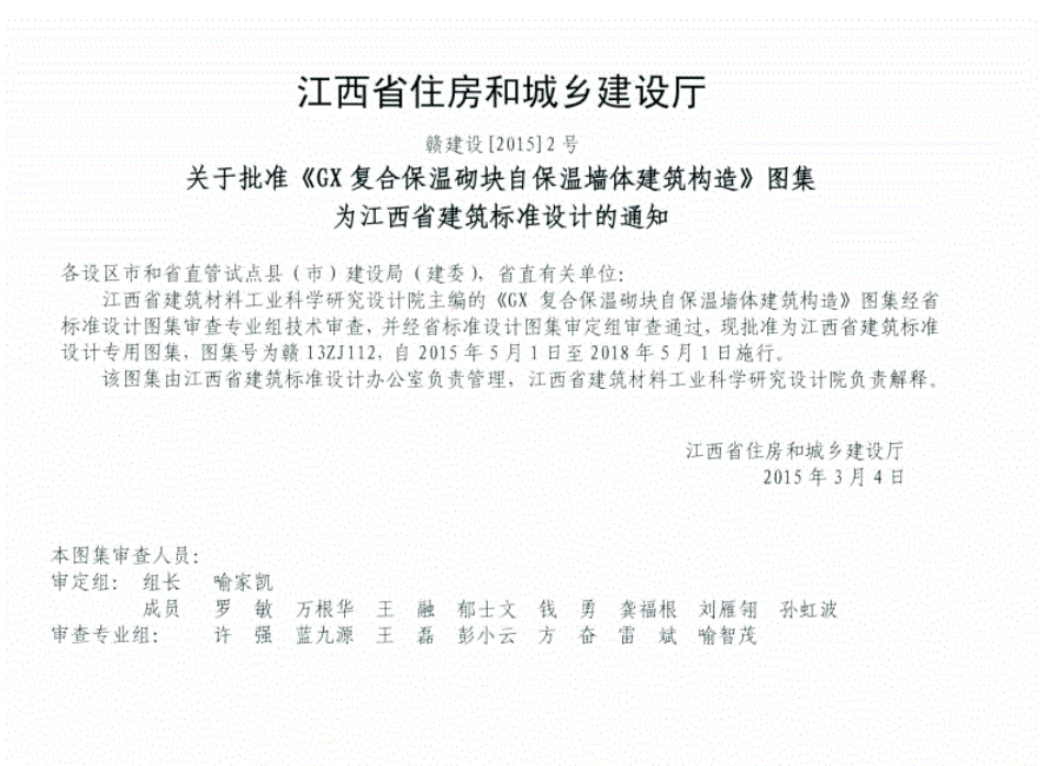 赣13ZJ112：GX复合保温砌块自保温墙体建筑构造.pdf_第3页