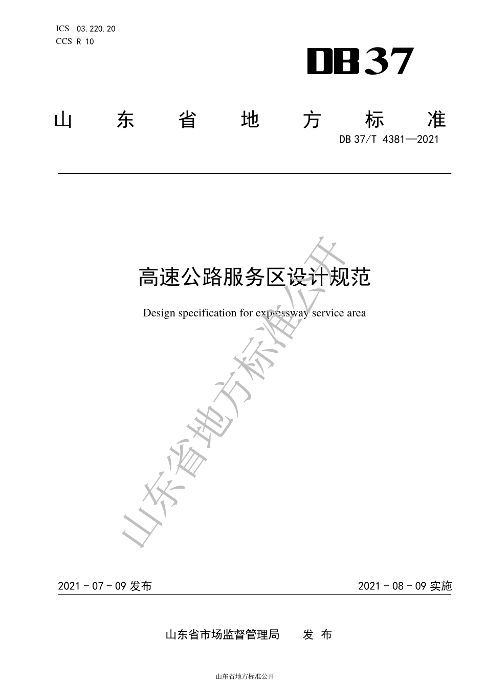 DB37 T 4381-2021 高速公路服务区设计规范.pdf_第1页