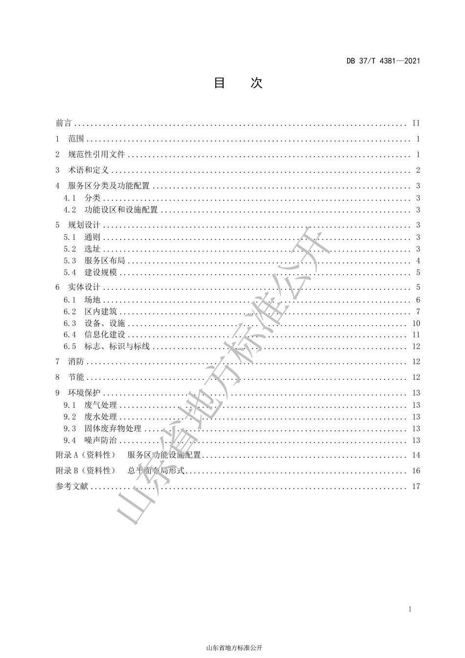 DB37 T 4381-2021 高速公路服务区设计规范.pdf_第2页