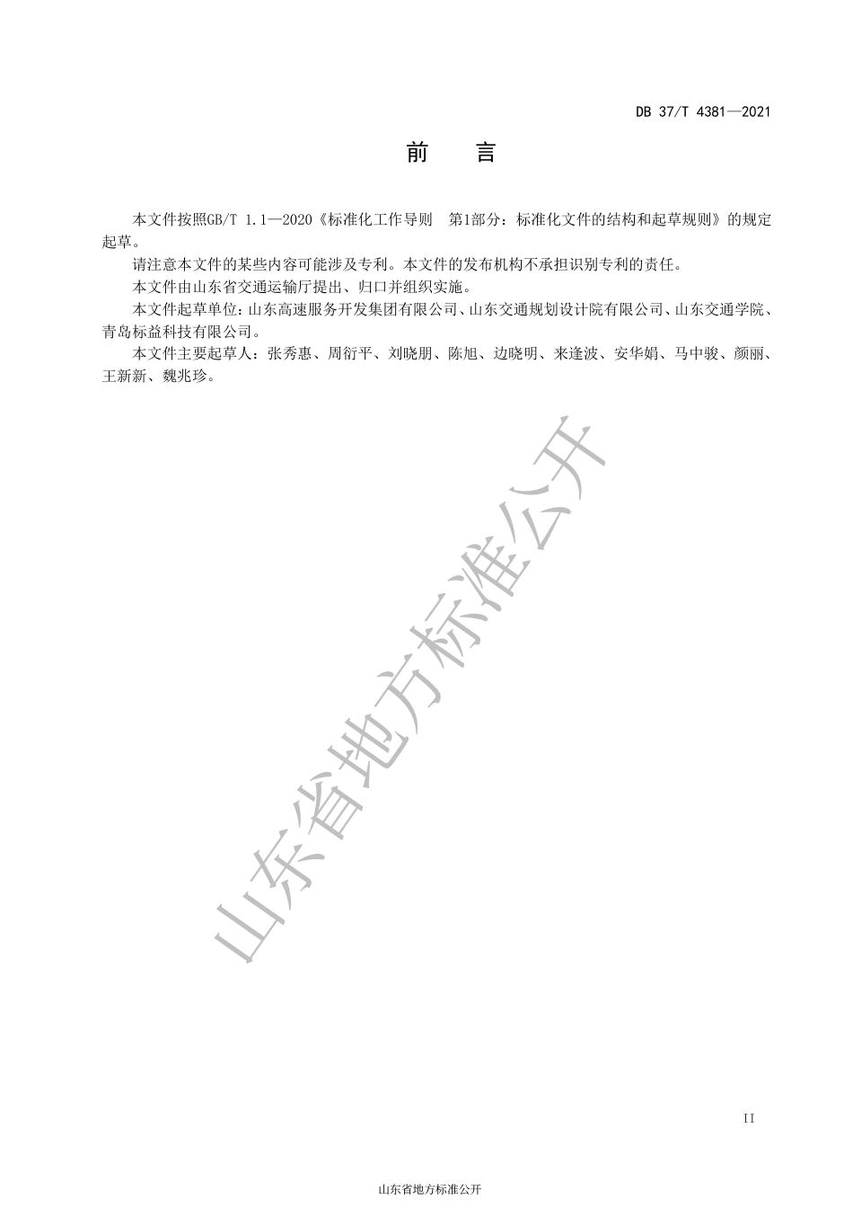 DB37 T 4381-2021 高速公路服务区设计规范.pdf_第3页