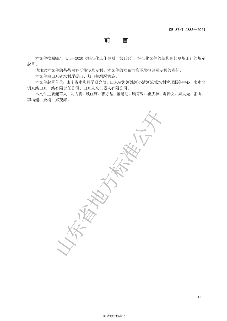 DB37 T 4386-2021 水下工程有缆机器人检测规程.pdf_第3页