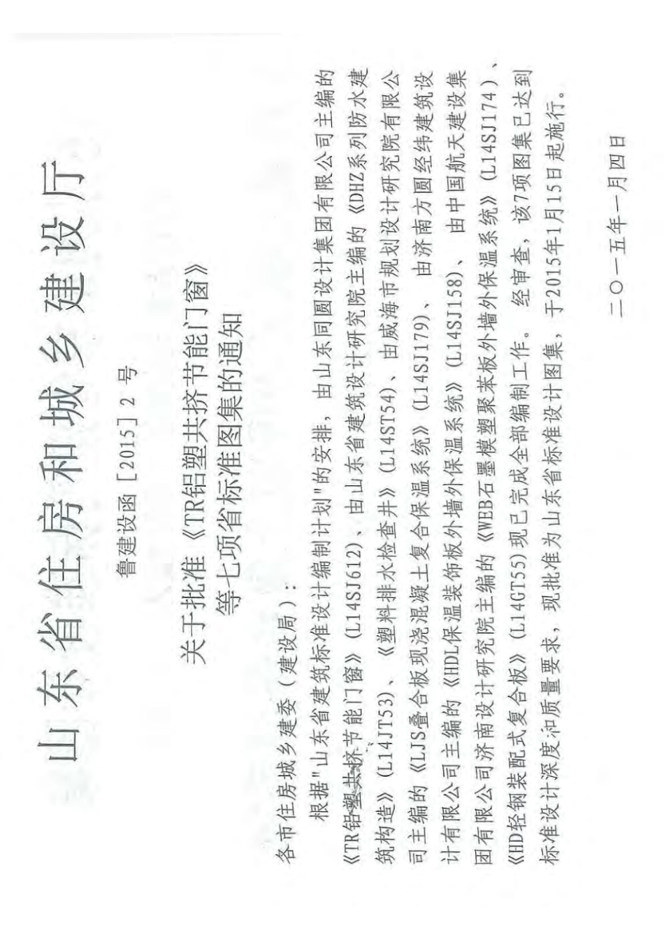 L14SJ176 LJS叠合板现浇混凝土复合保温系统.pdf_第3页