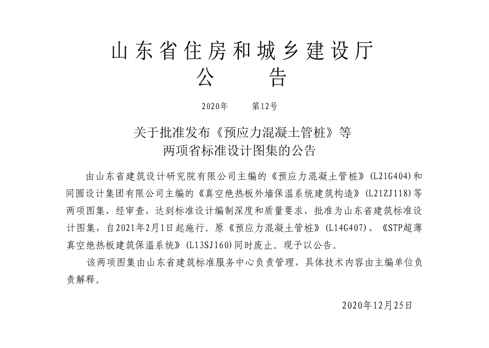 L21G404预应力混凝土管桩图集.pdf_第3页