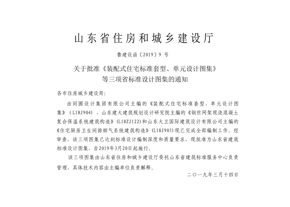 高清完整L18J905住宅厨房卫生间排烟气系统建筑构造图集.pdf_第3页